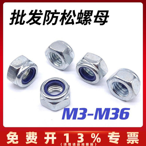 尼龙防松螺母锁紧防滑止退自锁螺帽M2M2.5M3M4M5M6M8M30M33M36M39