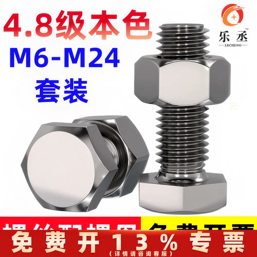 4.8级本色外六角螺丝加螺母套装