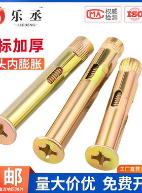 乐丞镀锌十字沉头内膨胀螺丝平头内置式拉爆膨胀螺栓内爆M6M8M10