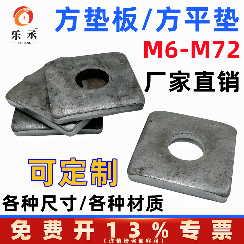本色方垫四方平垫垫圈正方形幕墙冲压碳钢地脚铁方型平垫板M12-56
