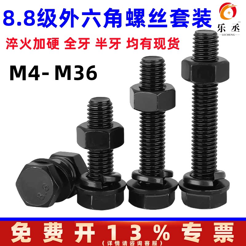 8.8级外六角螺丝螺母套装配件大全加长螺栓M4M5M6M8M10M12