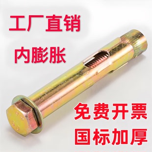 鍍彩鋅內(nèi)爆地板膨脹螺絲 直銷 外六角內(nèi)置式 膨脹螺栓 M6M8M10M12