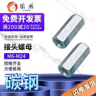 镀锌加长螺母接头丝杆连接外六角圆型螺帽对接加厚M6M8M10M24 包邮