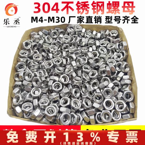 整盒304不锈钢六角螺母螺栓螺帽