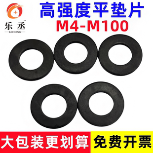 高强度平垫发黑平垫片黑色平垫加大加厚螺丝垫片圆形介子M6 M60