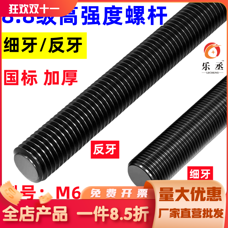 8.8级细牙高强度牙条反牙丝杆