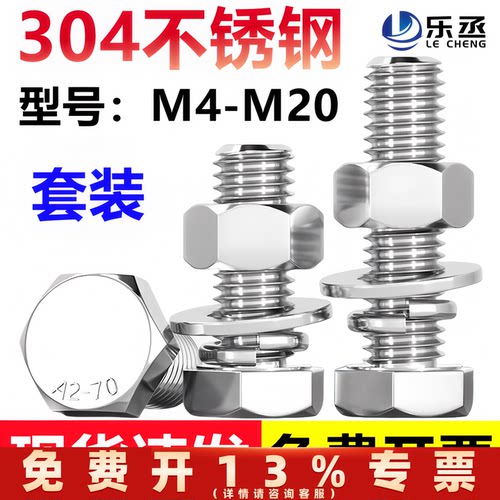 304不锈钢外六角螺丝螺母套装