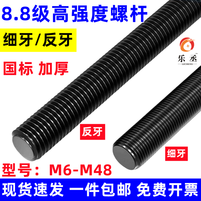 8.8级细牙丝杆牙条螺杆M6M8M1012