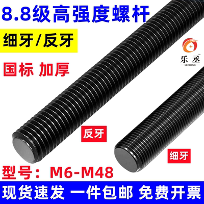 8.8级细牙高强度牙条反牙丝杆