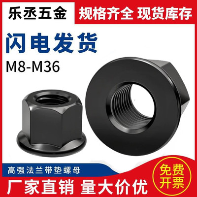 高法兰带垫螺帽六角加高厚螺母