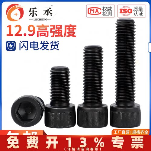 【全网低价】12.9级内六角螺丝
