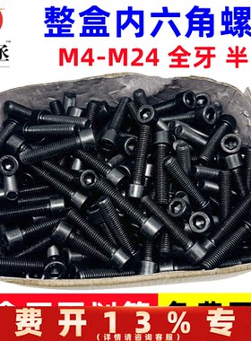 8.8级内六角螺丝发黑杯头螺钉