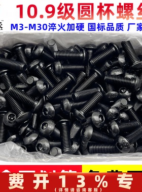 盒装10.9级半圆头内六角螺丝盘头蘑菇头螺钉ISO7380m3m4m5m6m8m10