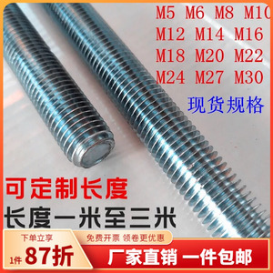 镀锌国标螺杆丝杆牙条吊顶丝杠全牙螺纹杆一米三米M6M8M10M12-M20