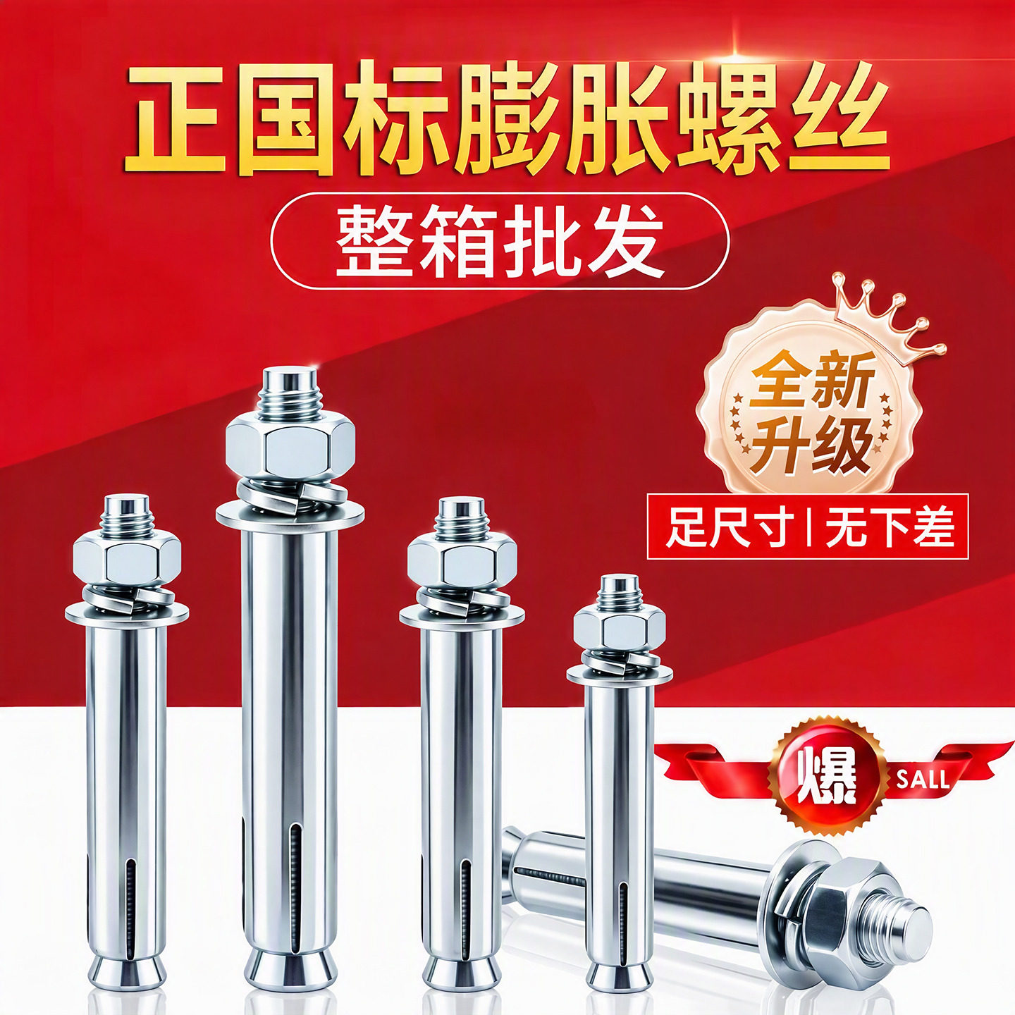 厂家直销整箱国标膨胀螺丝M6-M20