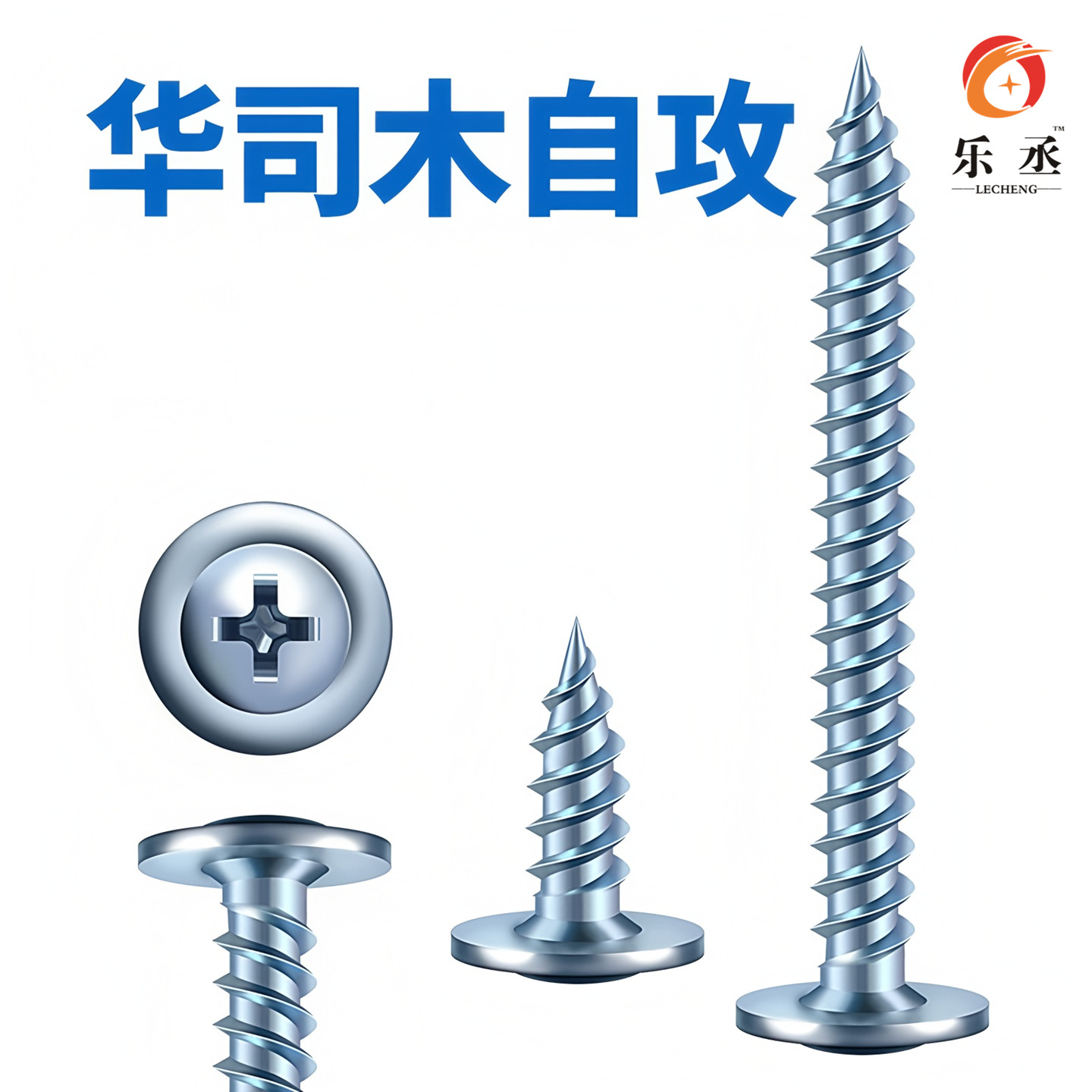 华司木自攻螺丝扁头木螺丝自攻