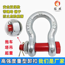 u型卡扣弓形卸扣带螺母吊环型环车用起重工具D型吊钩高强度马蹄扣
