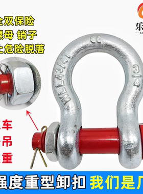 u型卡扣弓形卸扣带螺母吊环型环车用起重工具D型吊钩高强度马蹄扣