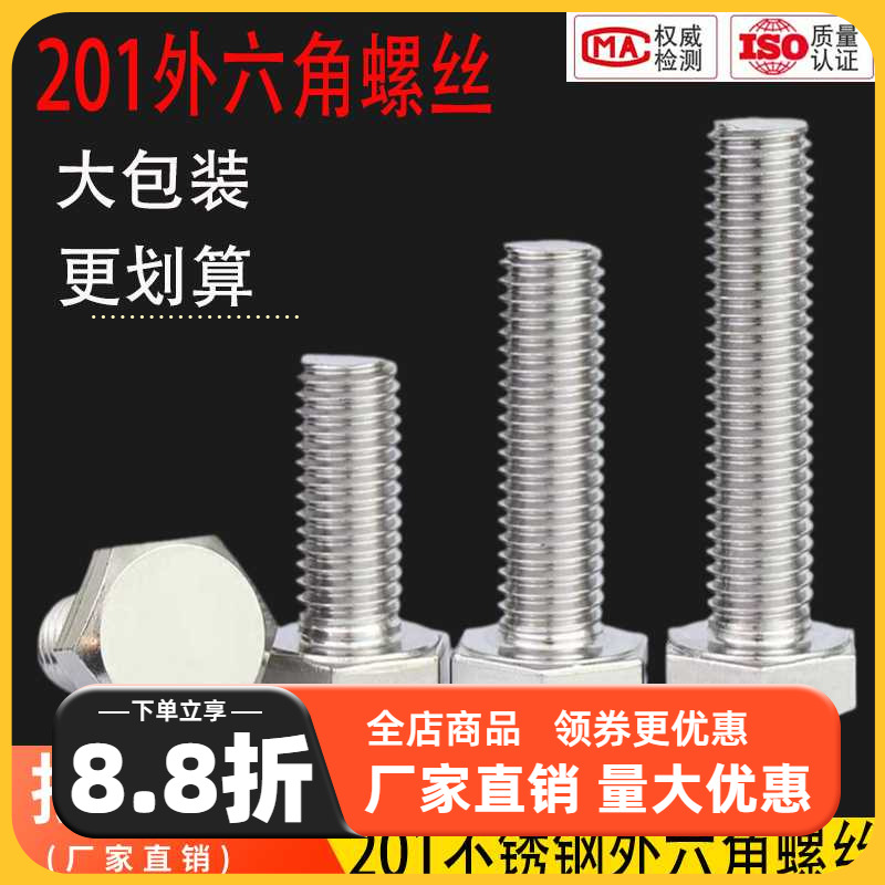 201不锈钢外六角螺丝螺栓加长螺杆螺钉M4M5M6M8M10M12M16M18M20mm