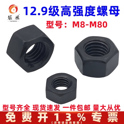 12.9级高强度螺母螺帽M80M72M64M56M52M48M45M42M39M36M33M30M27