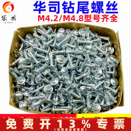 十字大扁头华司带垫钻尾螺丝自攻