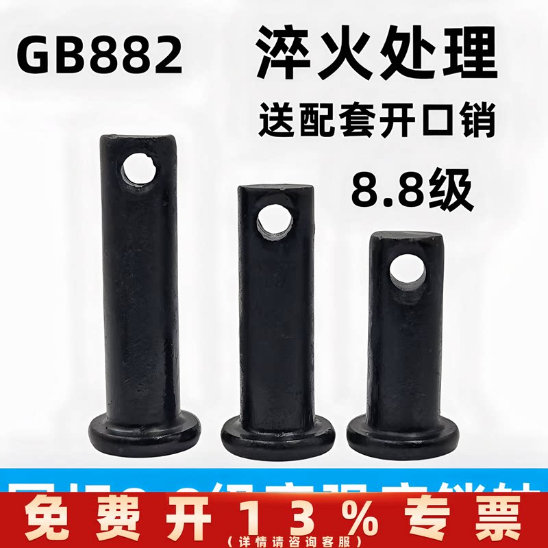 8.8级高强度销轴销子插销钉