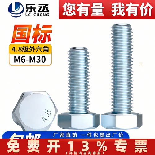 4.8级镀锌外六角螺丝螺栓螺钉杆