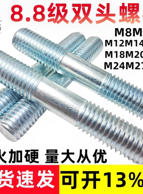 乐丞8.8级镀锌双头螺栓螺柱加长螺杆双头螺丝M10M12M14M16M20-M30