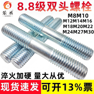 乐丞8.8级镀锌双头螺栓螺柱加长螺杆双头螺丝M10M12M14M16M20 M30