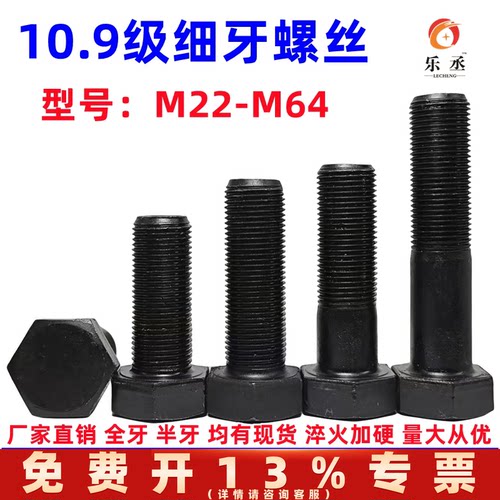 10.9级细牙外六角螺丝细扣螺栓
