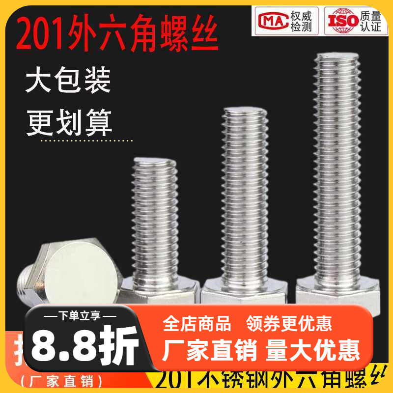 201不锈钢外六角螺丝螺栓加长螺杆螺钉M4M5M6M8M10M12M16M18M20mm