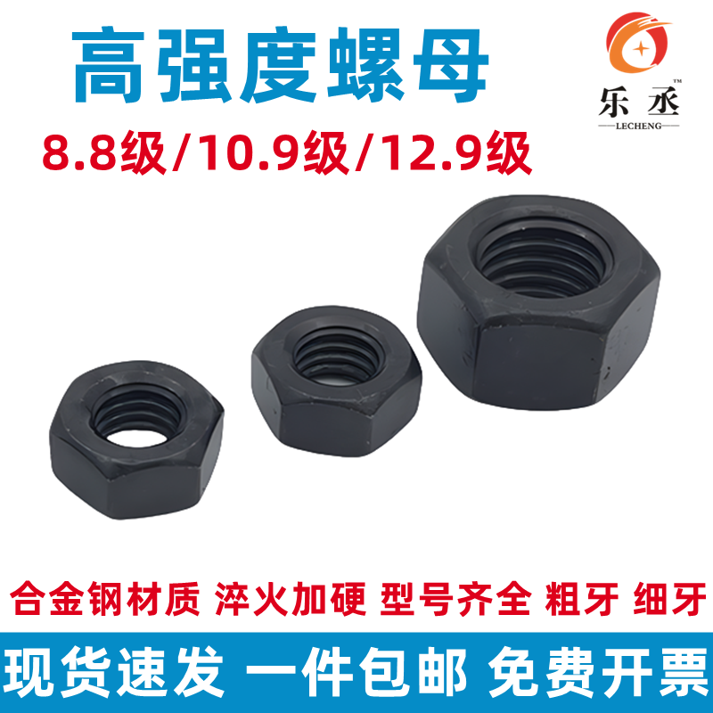 【全网低价】六角螺母10.9级8级