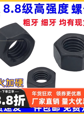 8.8级螺母螺丝母高强度螺帽M6M8M10M12M14M16M18M20M24M56M64M68