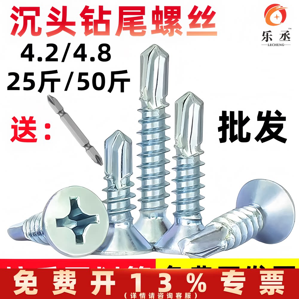 十字沉头平头钻尾丝燕尾丝自攻自钻螺丝钉M4.2M4.8钻铁彩钢瓦钉