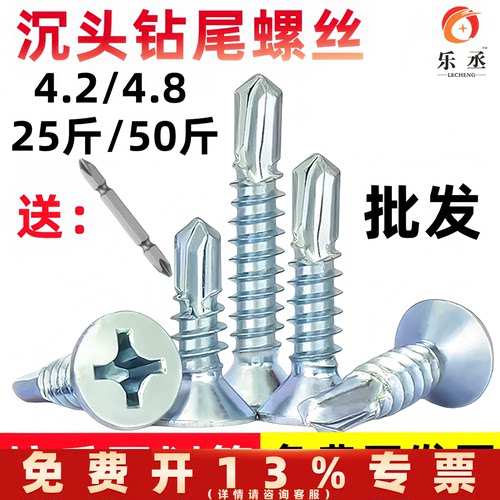 十字沉头平头钻尾丝燕尾丝自攻自钻螺丝钉M4.2M4.8钻铁彩钢瓦钉