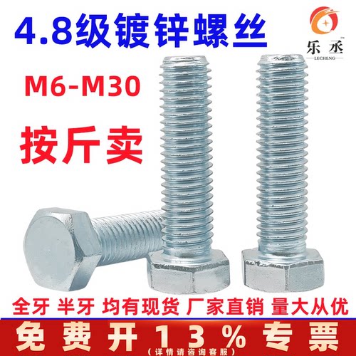4.8级镀锌外六角螺丝外六角螺栓