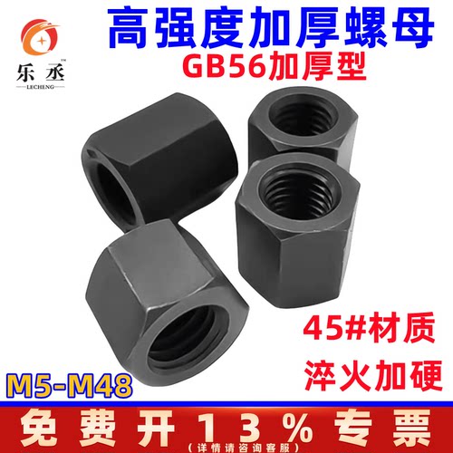 10.9级高强度加厚加高螺母GB56