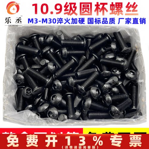 盒装10.9级半圆头内六角螺丝盘头