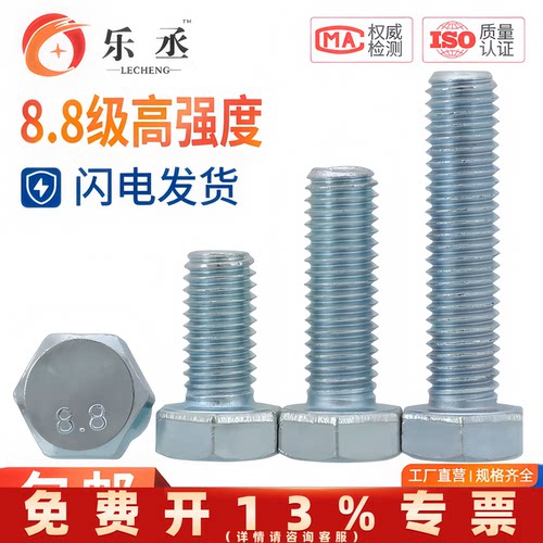 8.8级镀锌外六角螺丝高强度螺杆