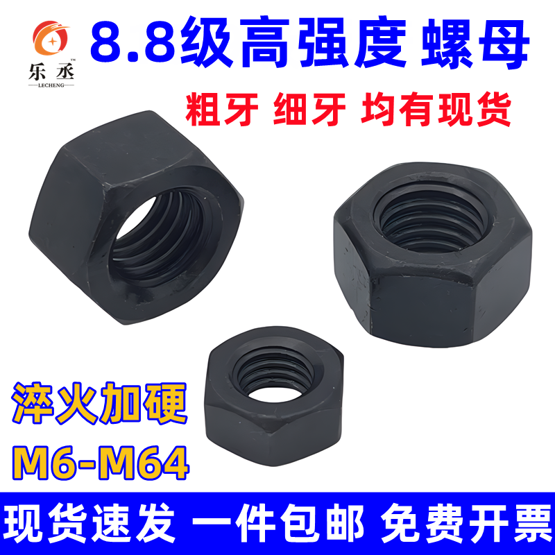 【全网低价】8.8级螺母螺丝母