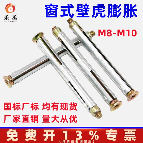窗式壁虎门窗十字沉头内膨胀