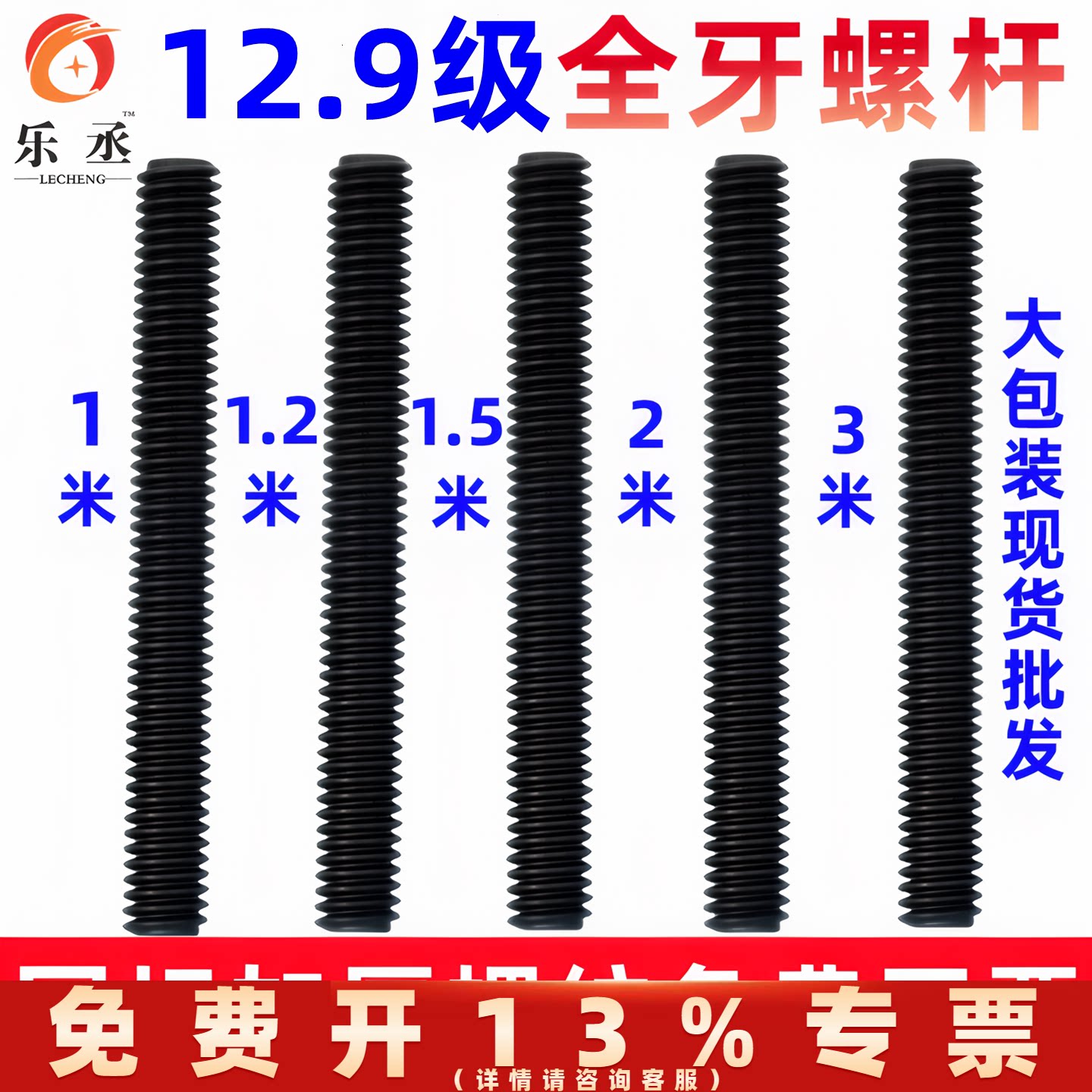 12.9级加长丝杆1.2米/1.5米/2米
