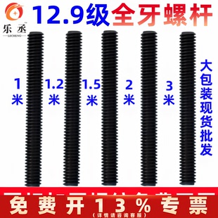 12.9级加长丝杆1.2米/1.5米/2米/3米螺杆牙条全螺柱螺柱通丝杆M20