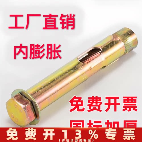 外六角膨胀螺栓内爆地板螺丝m12