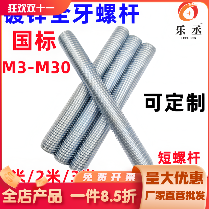 镀锌丝杆国标1米牙条4.8级8.8级