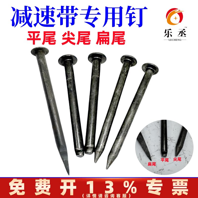 减速带钉减速带专用铁钉 M10M11M12柏油沥清面定位器专用安装钢钉
