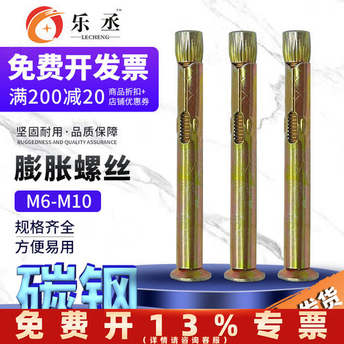 乐丞镀锌十字平头内膨胀螺丝M6M8