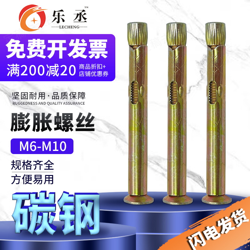 乐丞镀锌十字平头内膨胀螺丝M6M8