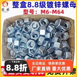 整盒高強度鍍鋅螺母8.8級螺母粗牙螺母六角螺母螺絲帽M10M12M8M14