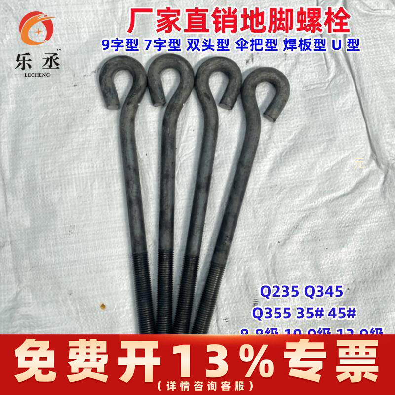 9字型地脚螺丝GB799预埋螺杆塔吊地脚螺栓M12M16M20M22M24M27-M42